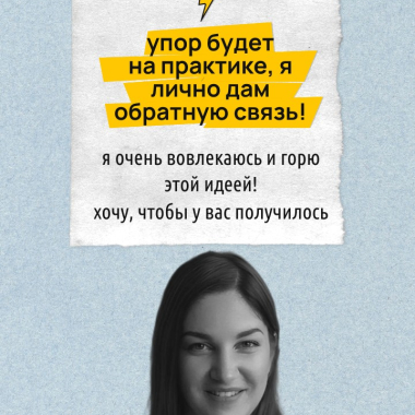 Онлайн-курс «Преображение вторички»